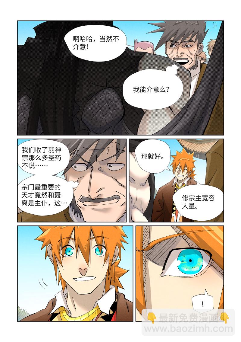 第447话1 针锋相对4