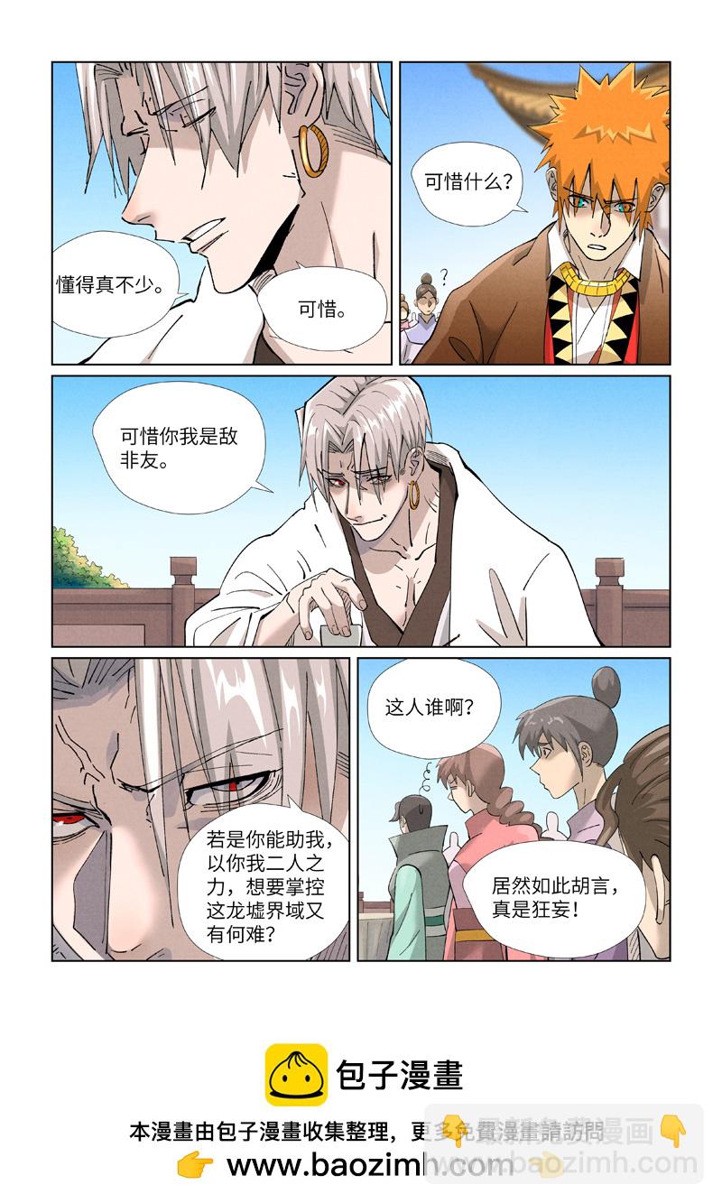 第447话1 针锋相对9