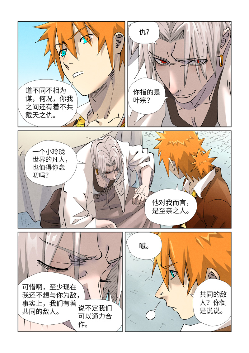 第447话2 针锋相对0