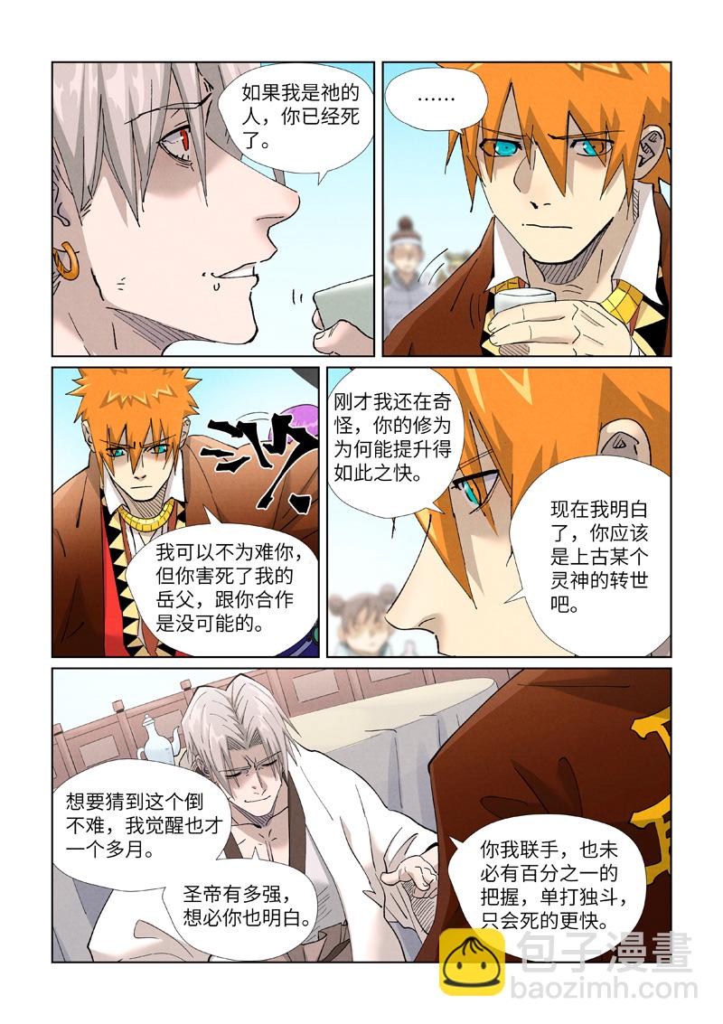 第447话2 针锋相对3