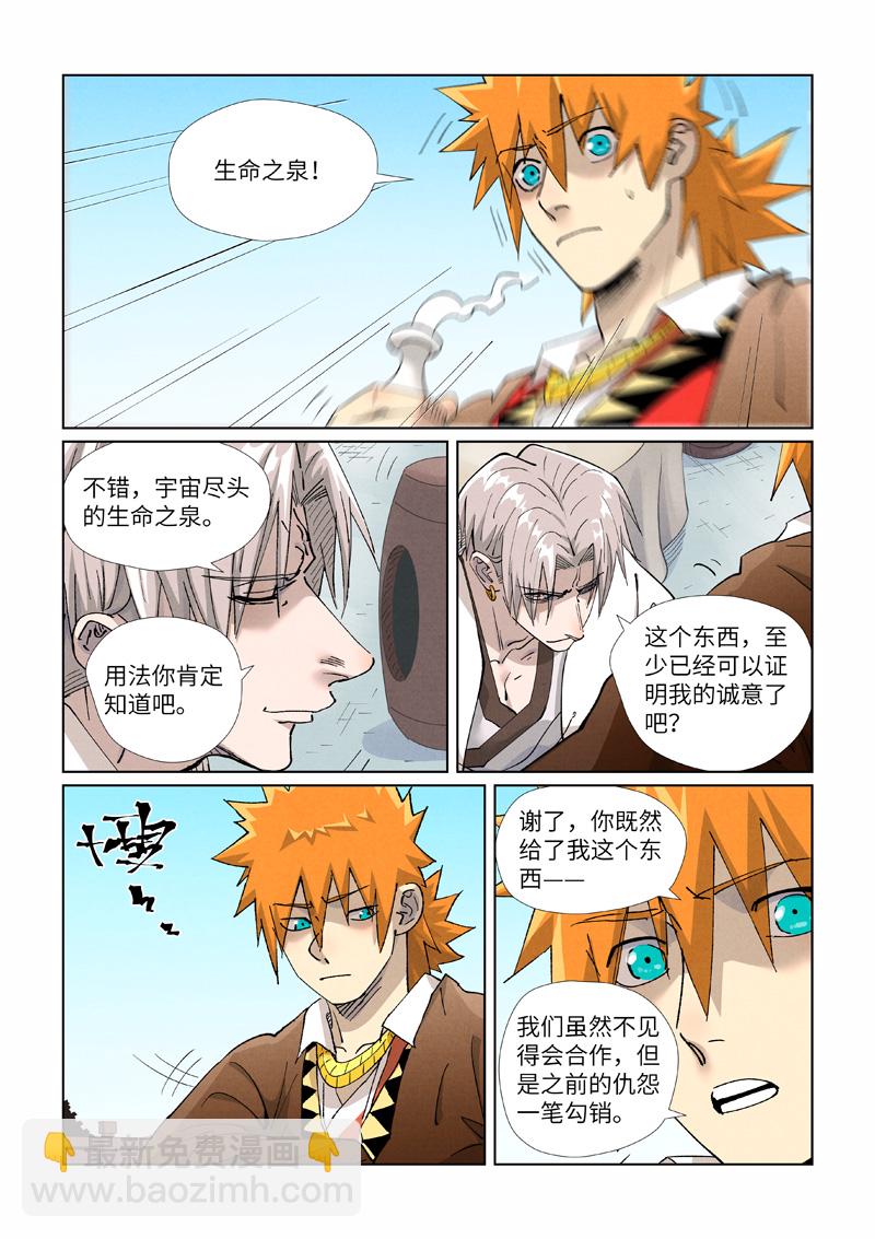 第447话2 针锋相对5