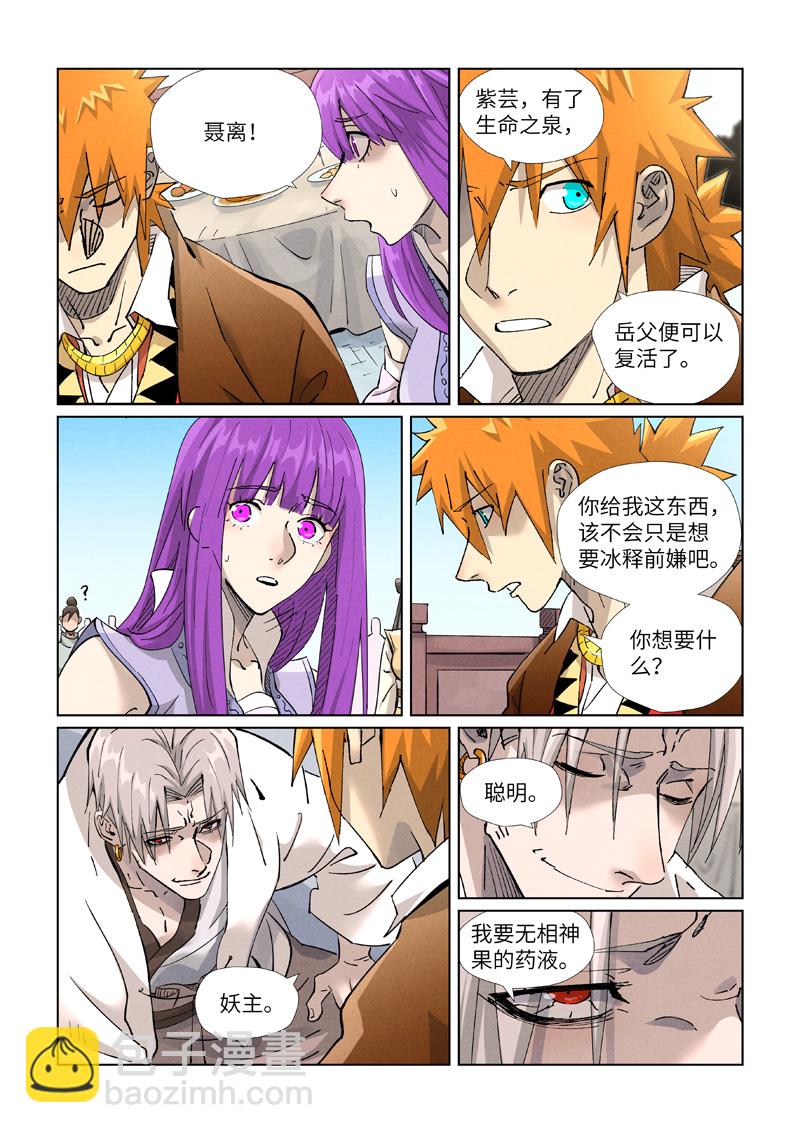 第447话2 针锋相对6