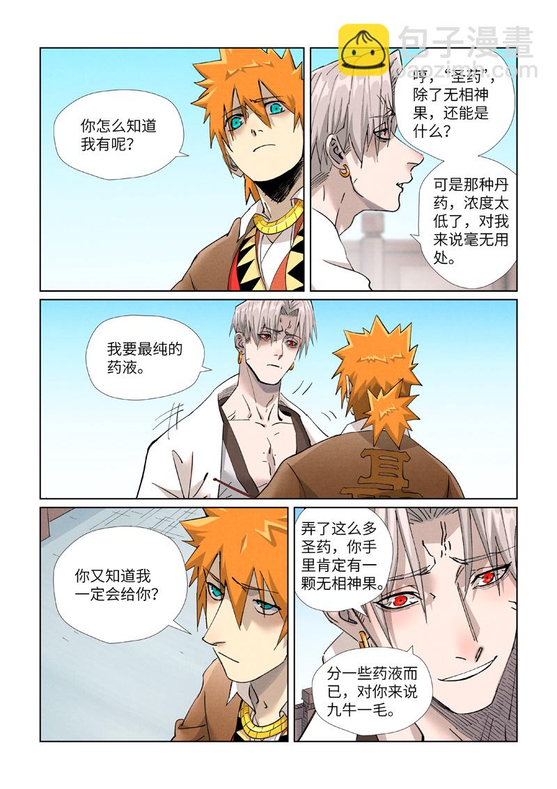 第447话2 针锋相对7