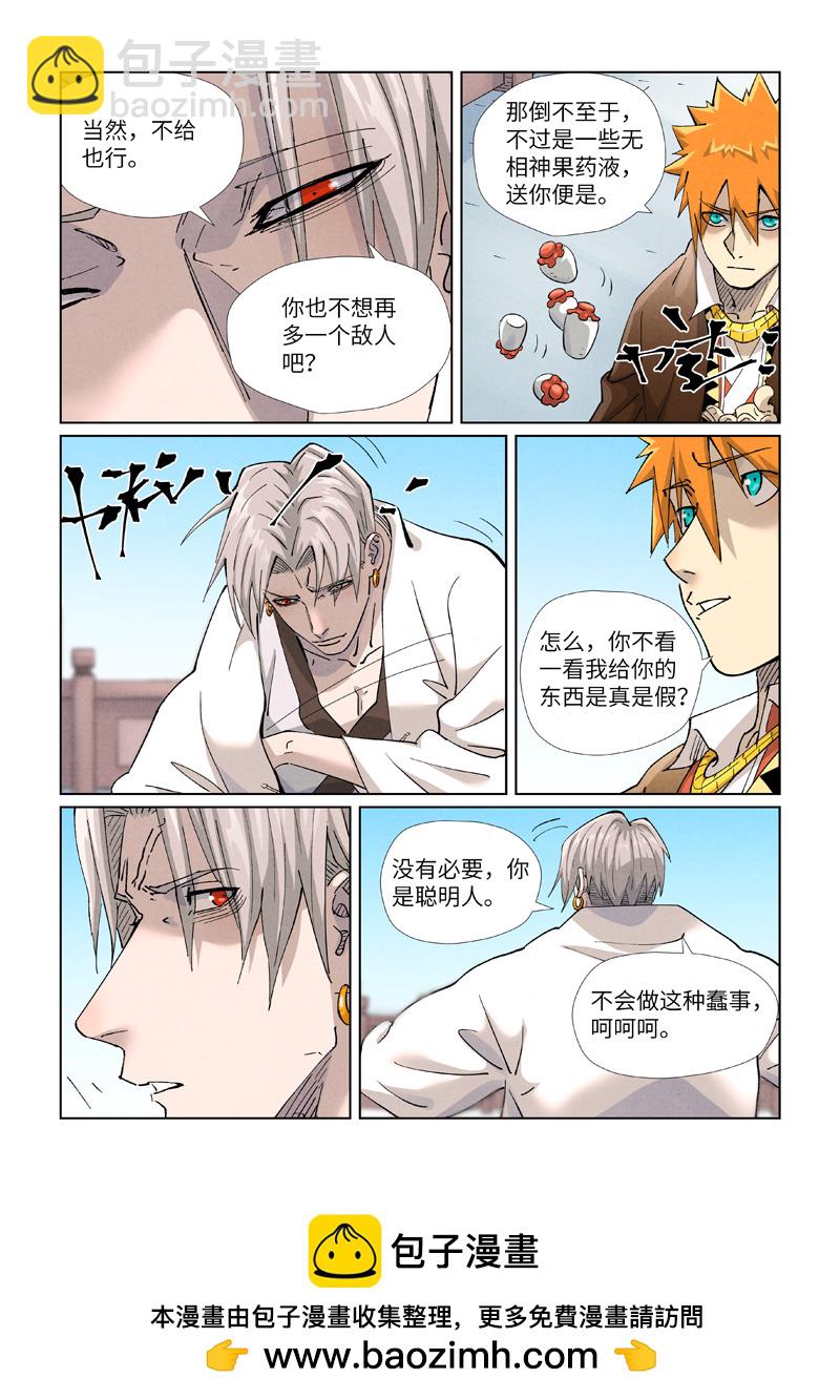 第447话2 针锋相对8