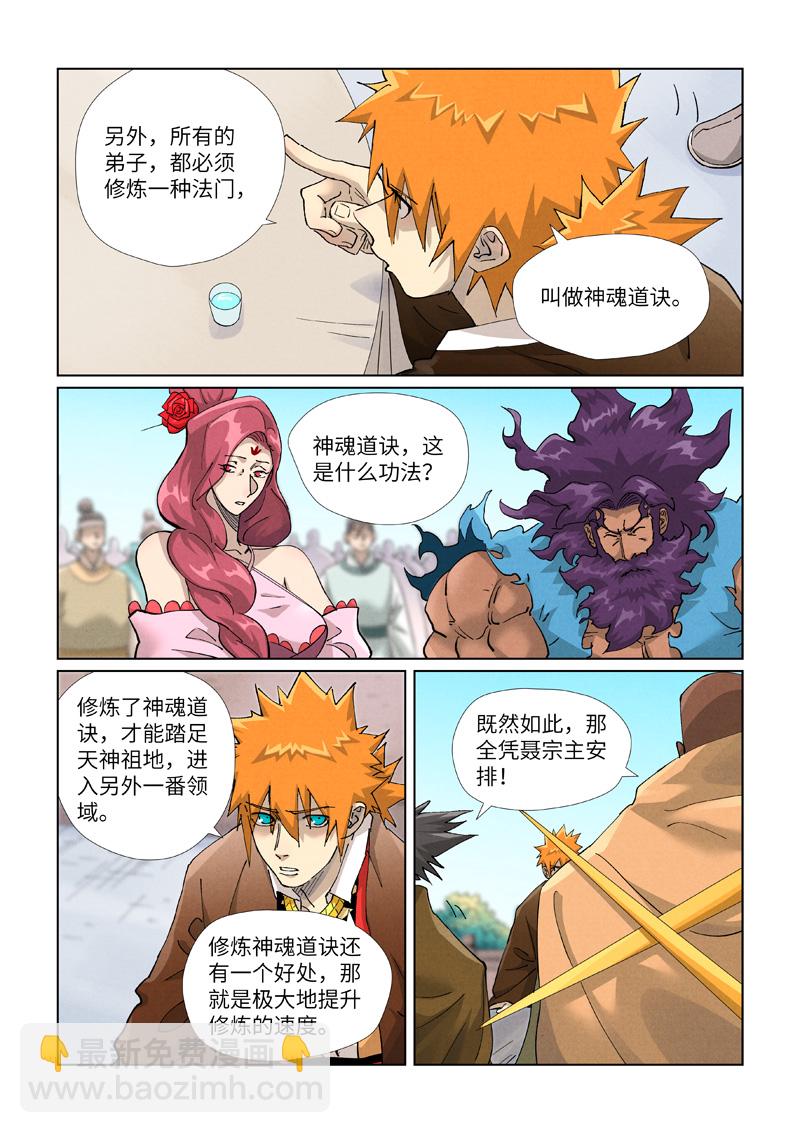 第449话1 神魂道诀8