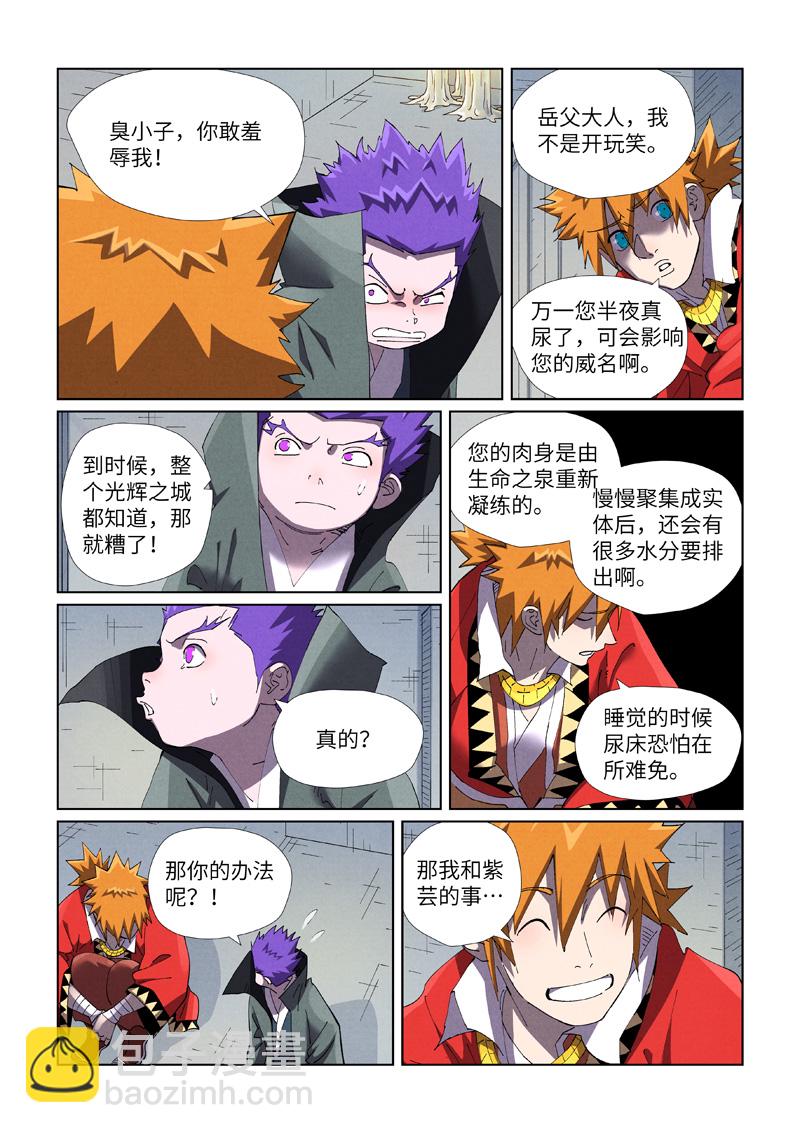 第456话2 举高高4