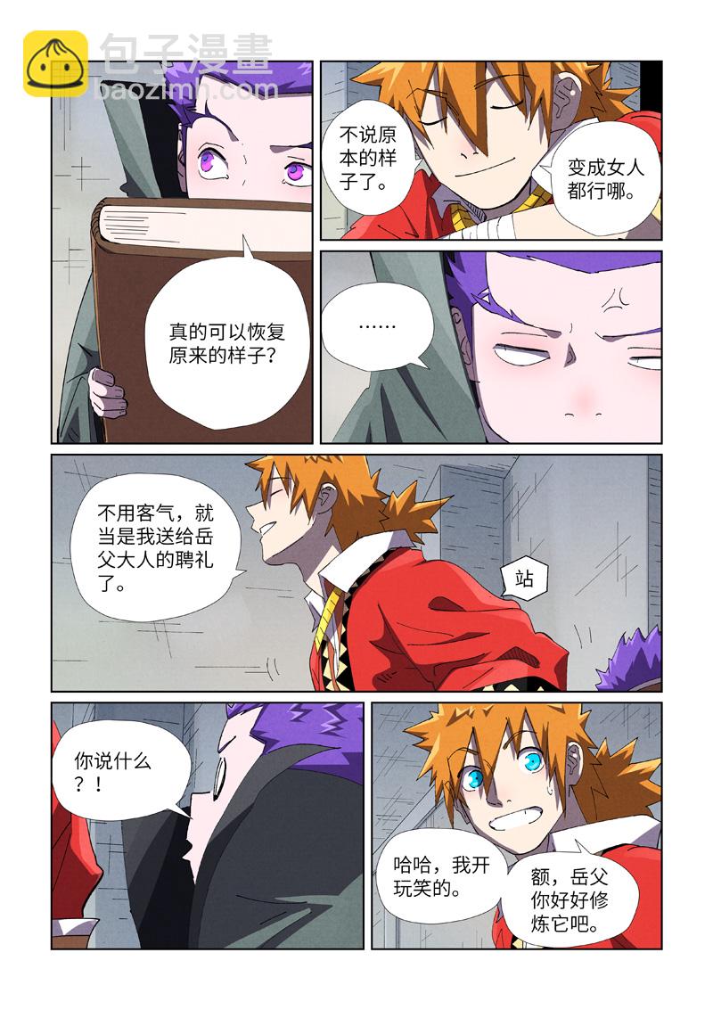 第456话2 举高高6