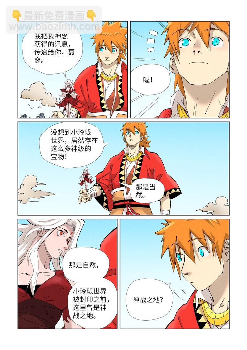 第459话1 神物5