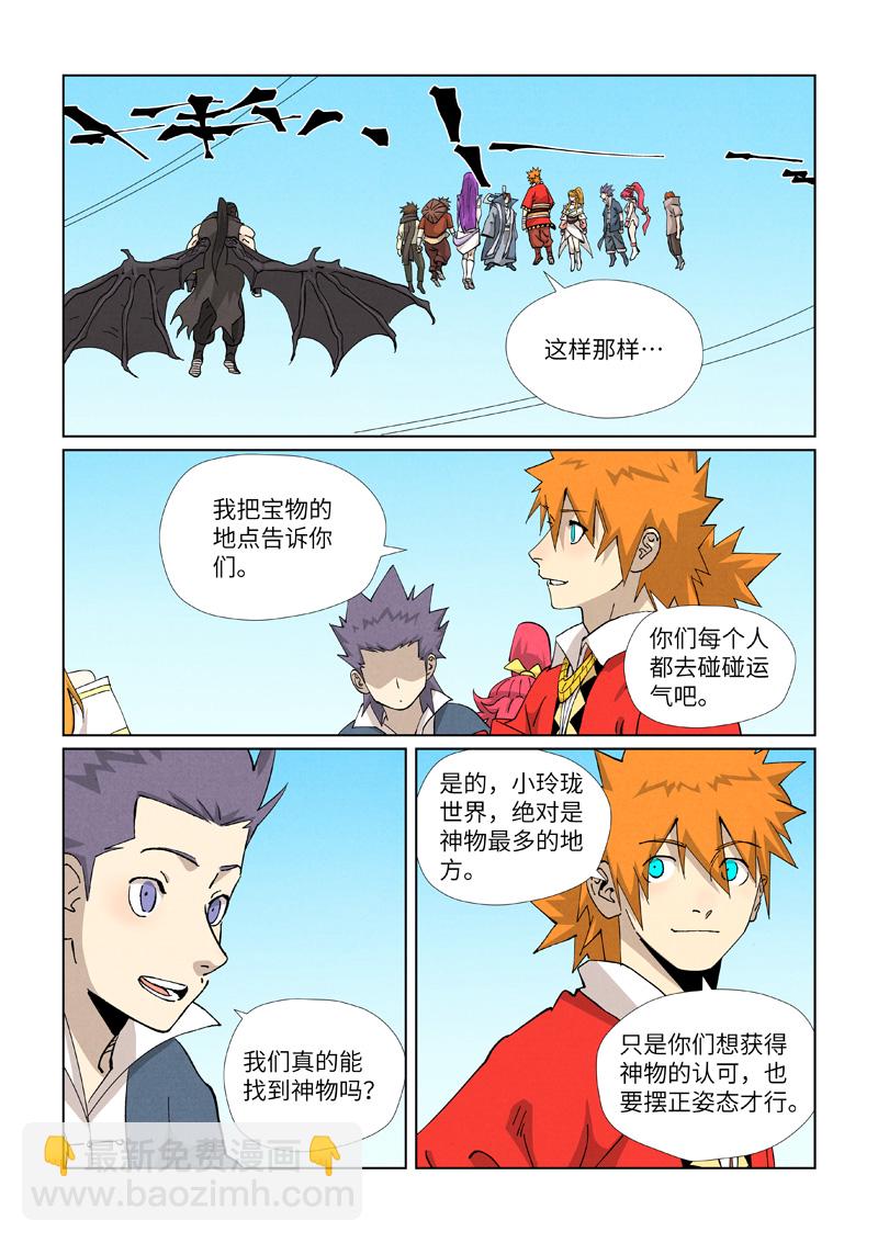 第459话1 神物7