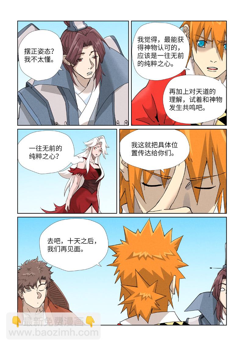 第459话1 神物8