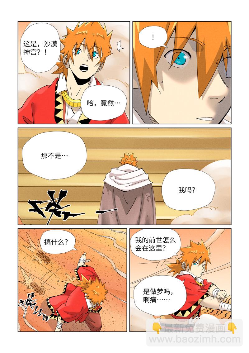 第460话2 时空妖灵之书2
