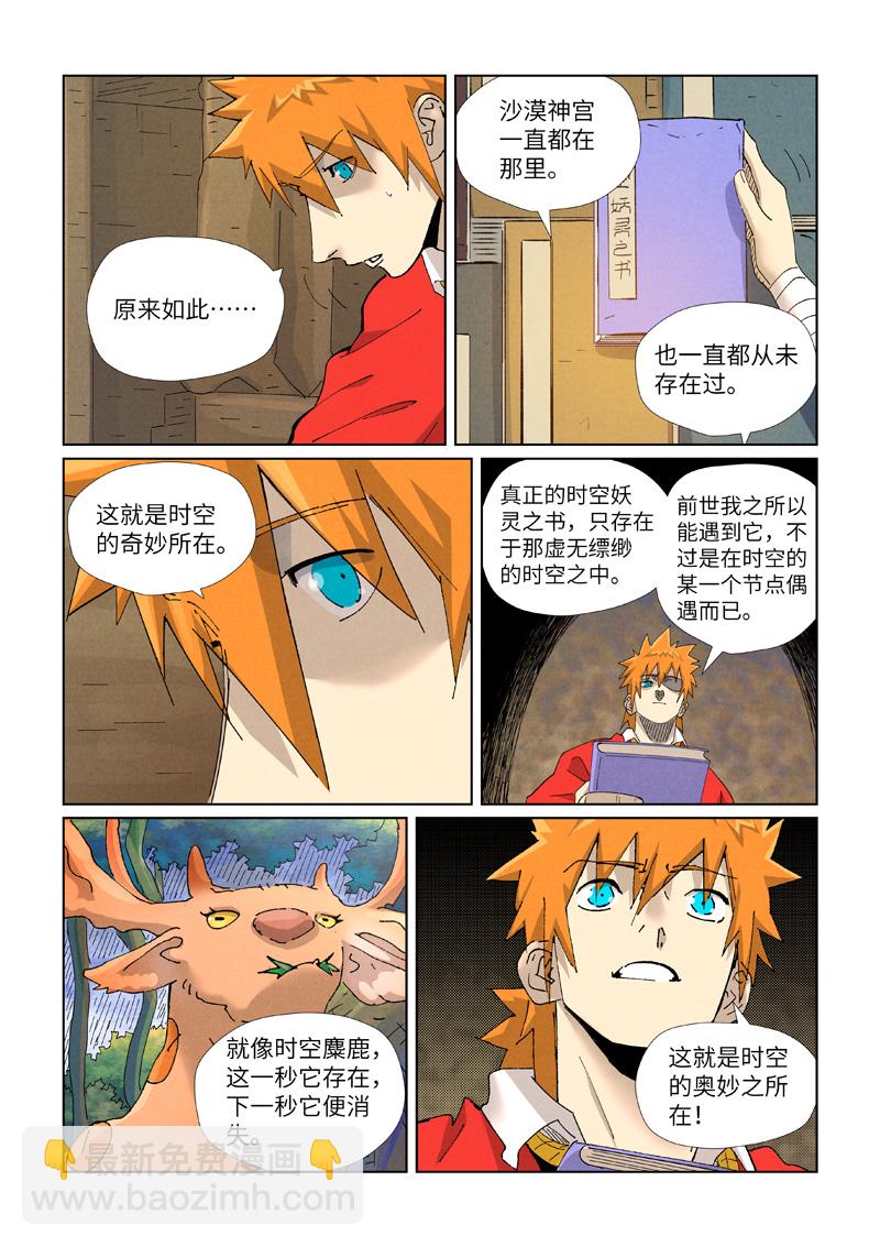 第460话2 时空妖灵之书7