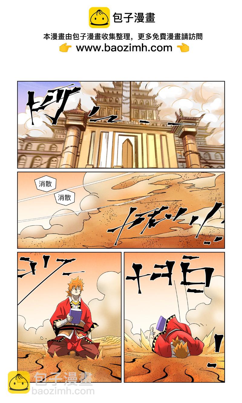 第460话2 时空妖灵之书8