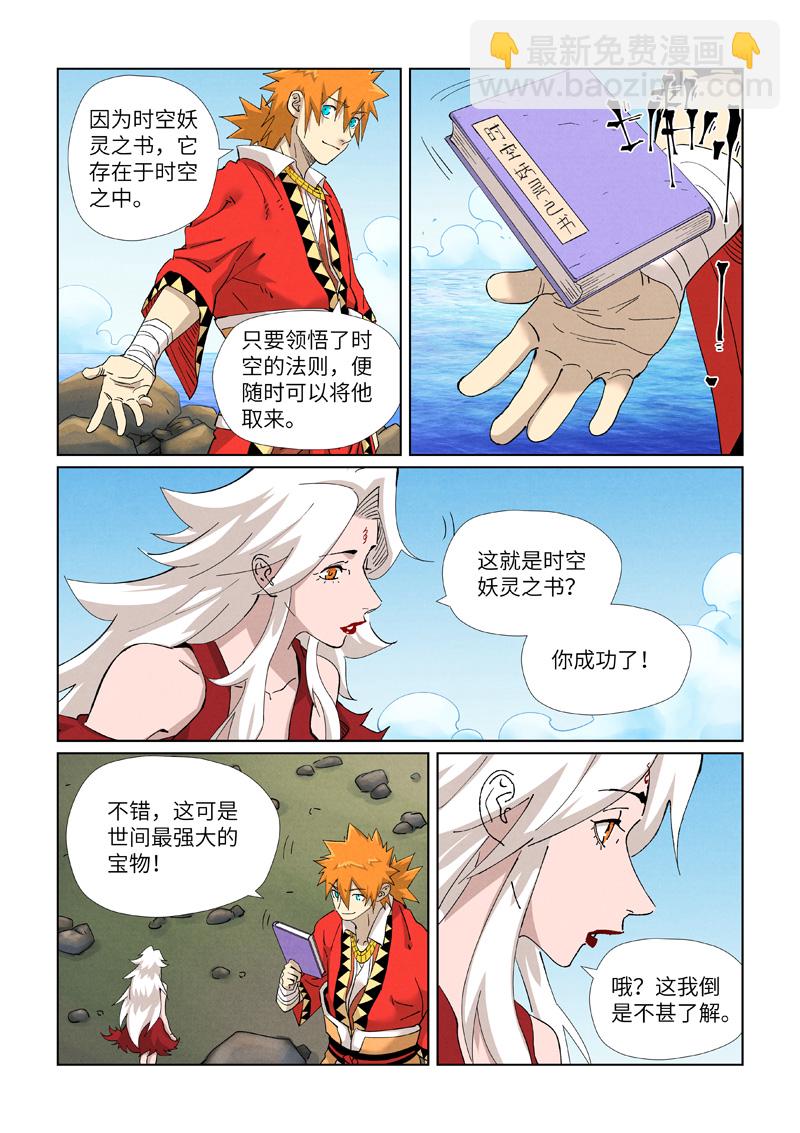 第461话1 锁定时空3