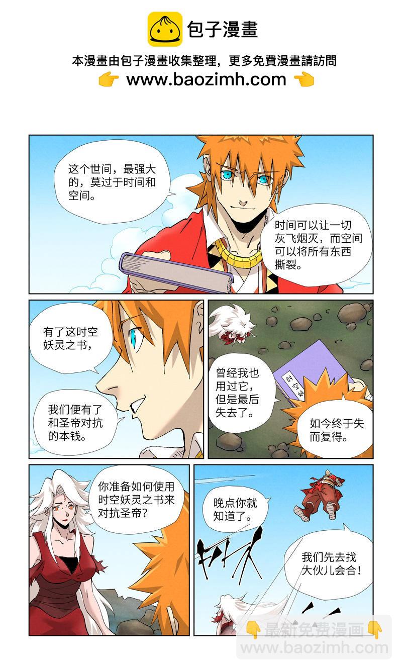 第461话1 锁定时空4