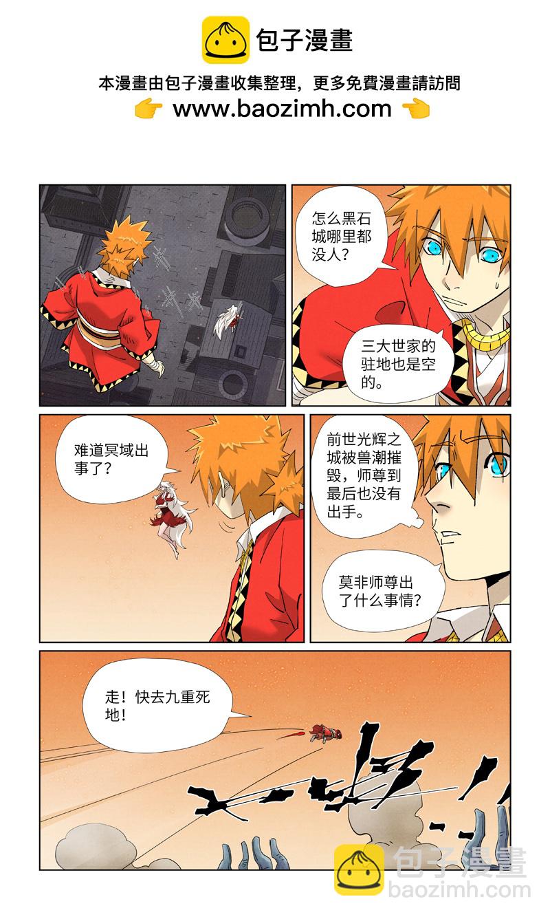 第463话1 黑炎大阵4