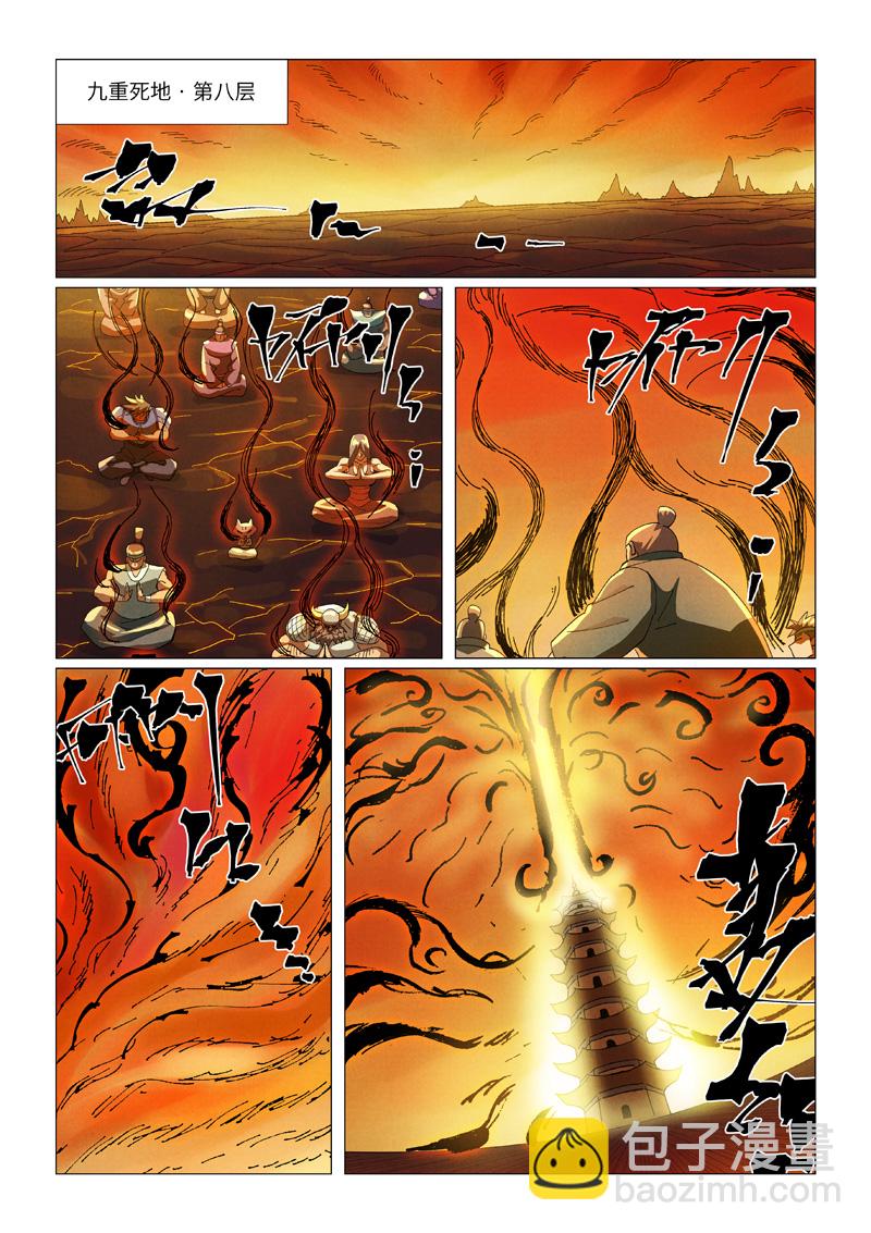 第463话1 黑炎大阵6