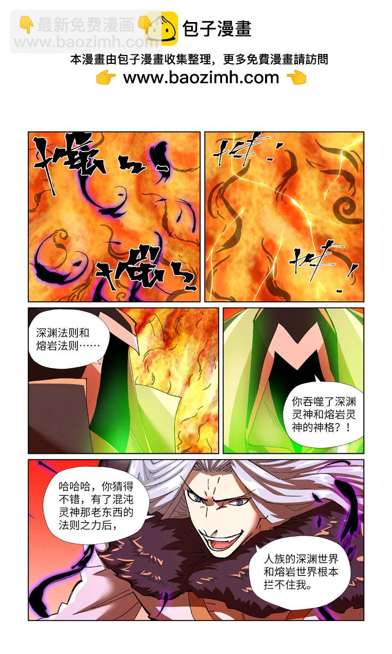 第464话1 黑炎大阵顶不住了1