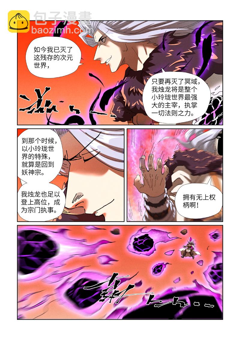 第464话1 黑炎大阵顶不住了2