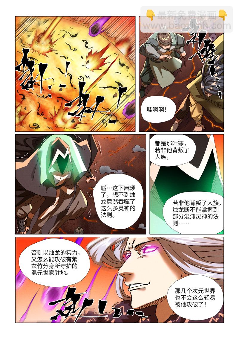 第464话1 黑炎大阵顶不住了3