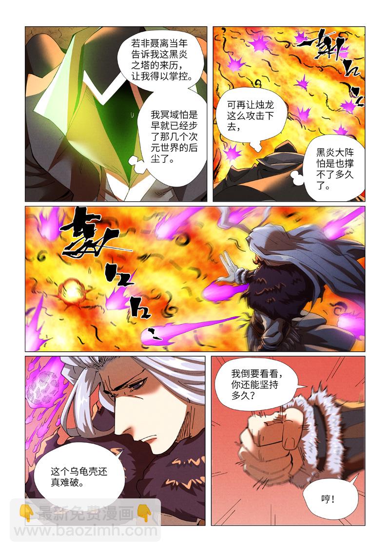 第464话1 黑炎大阵顶不住了6