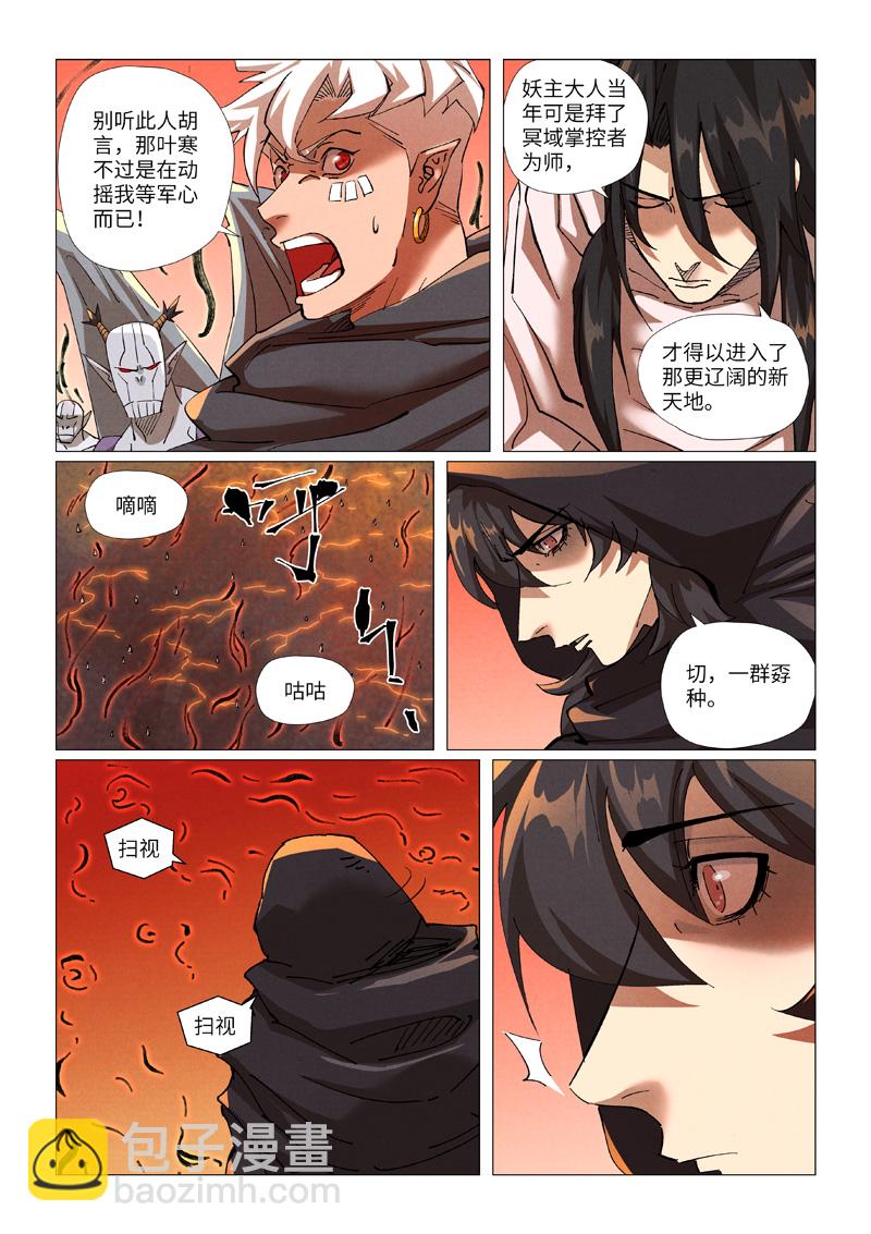 第464话2 黑炎大阵顶不住了5