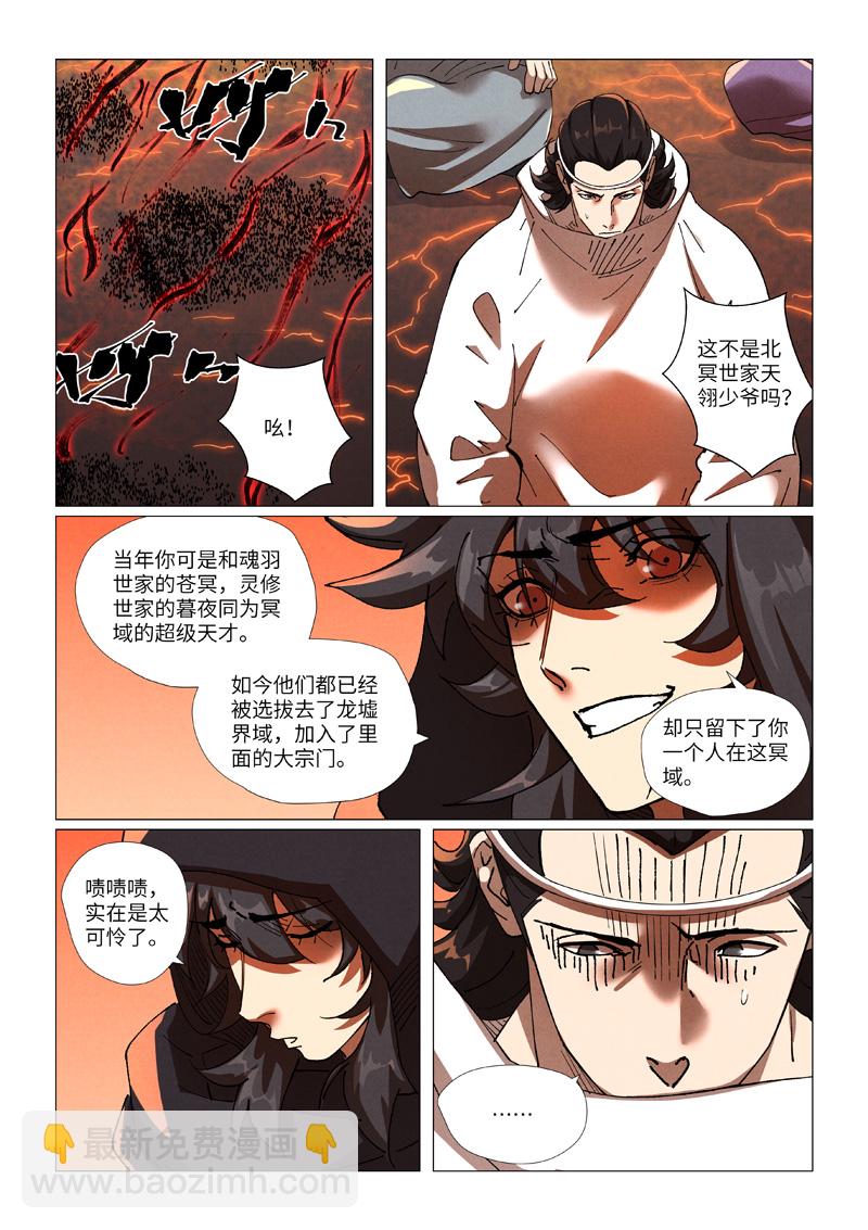 第464话2 黑炎大阵顶不住了6