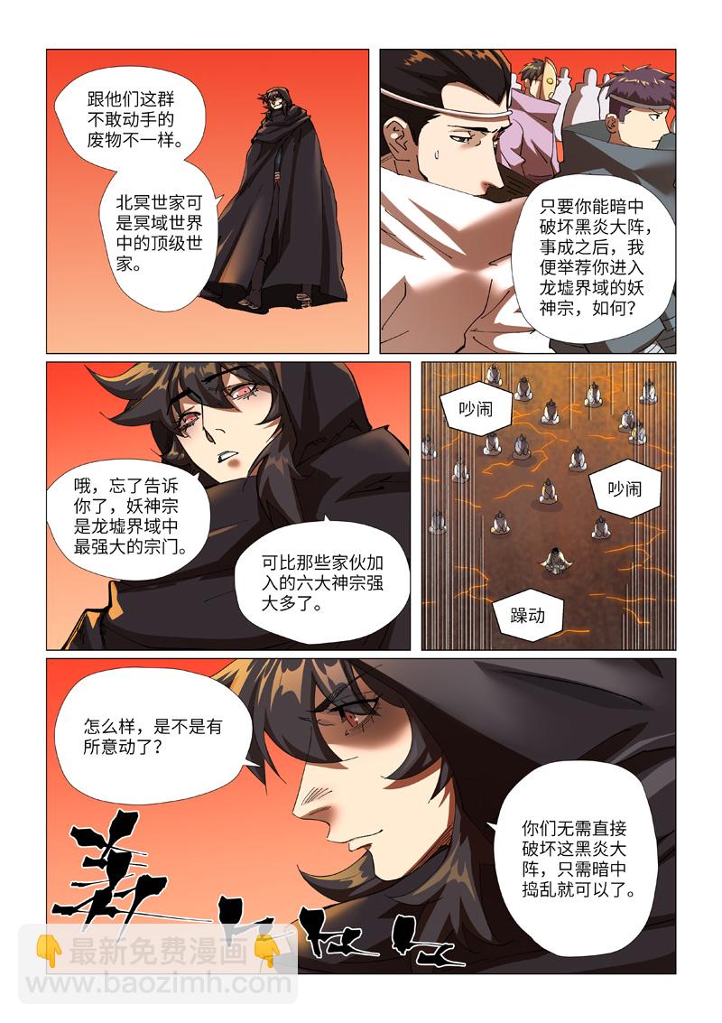 第464话2 黑炎大阵顶不住了7
