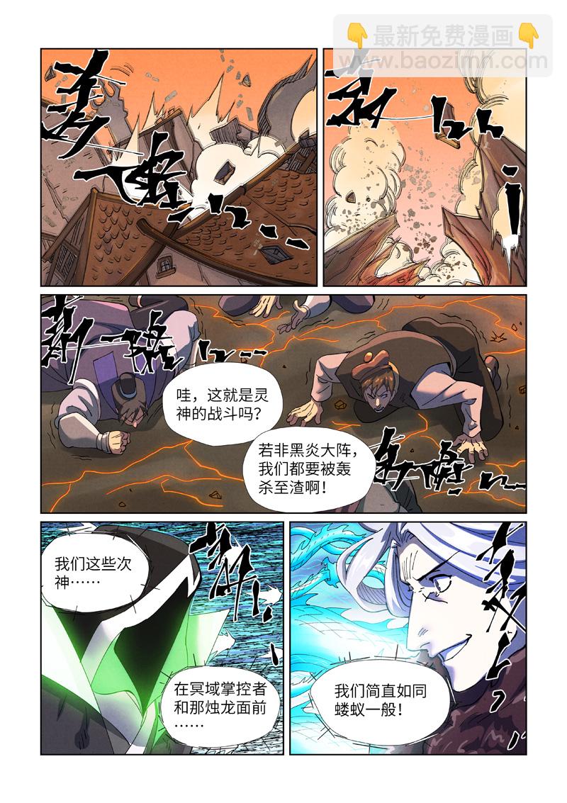 第465话1 烛龙的实力4