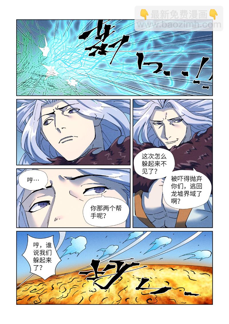第465话1 烛龙的实力6