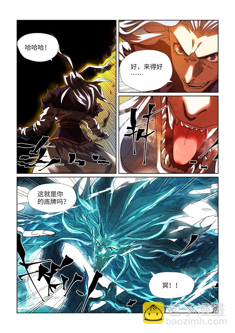 第465话2 烛龙的实力4