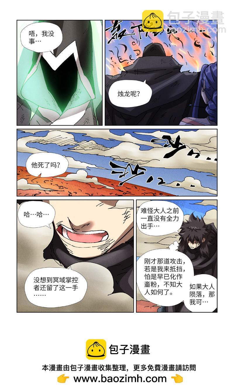 第465话2 烛龙的实力8