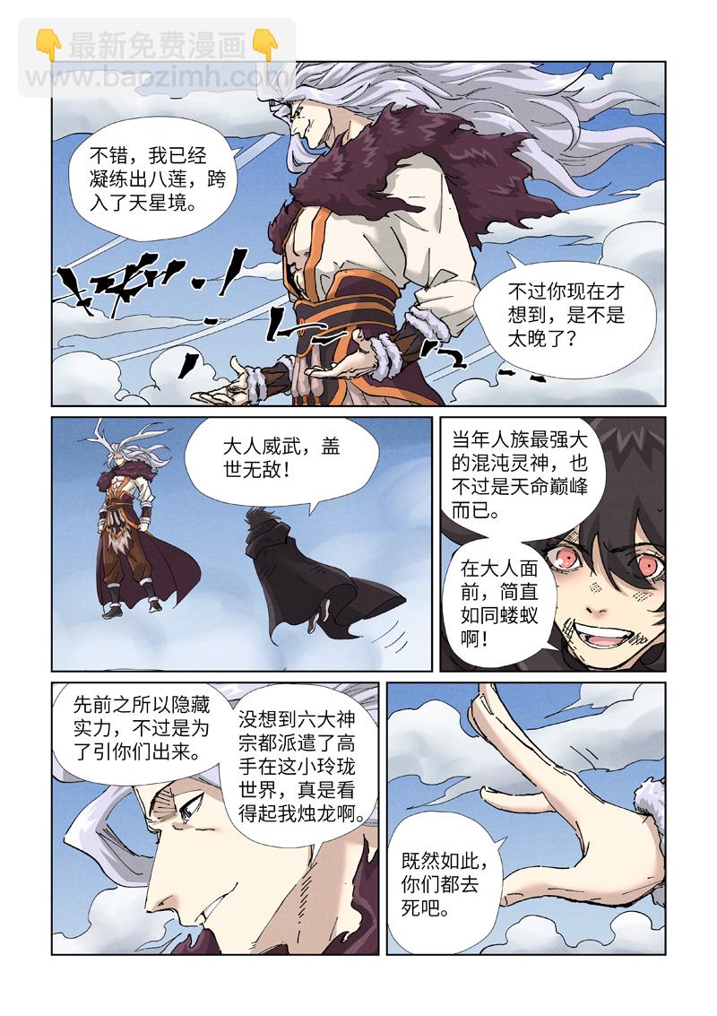 第466话1 天星境界3