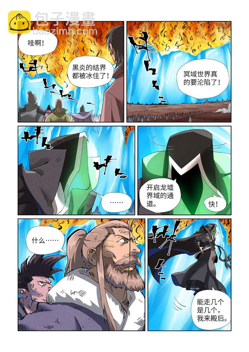 第466话1 天星境界5