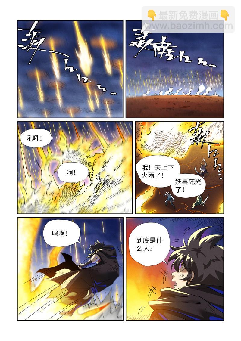 第467话1 终于来了2