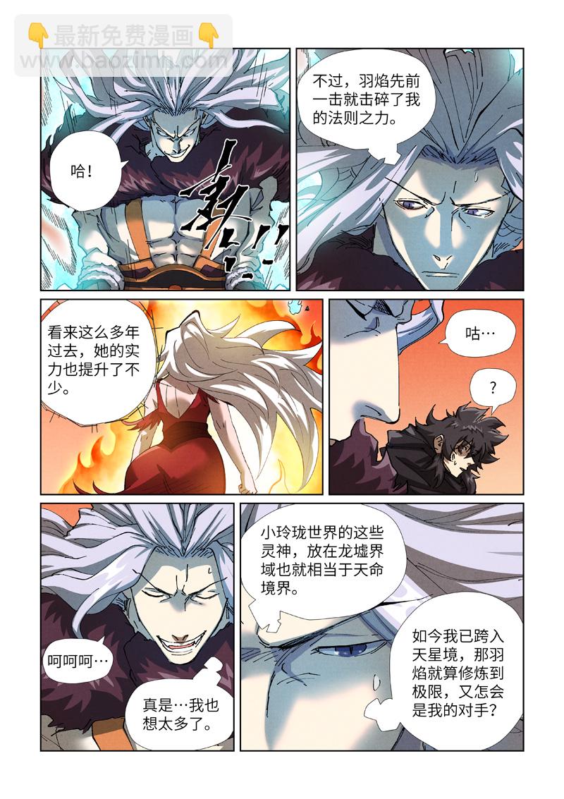 第467话1 终于来了6