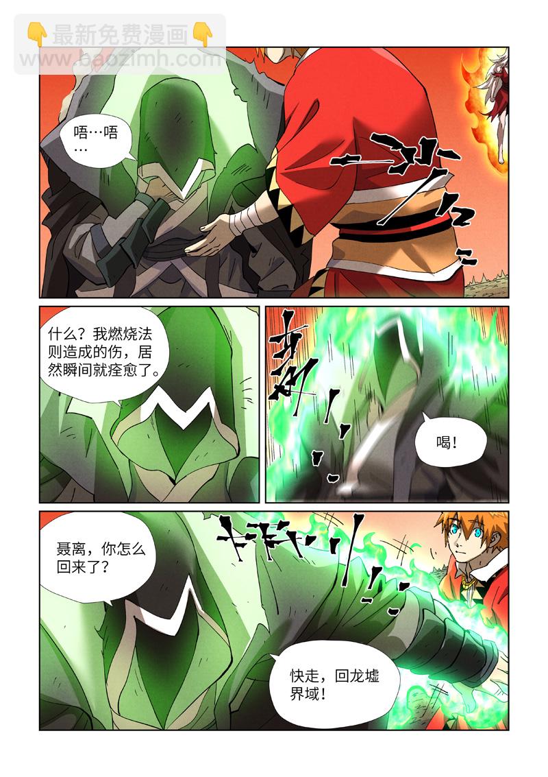 第467话1 终于来了7