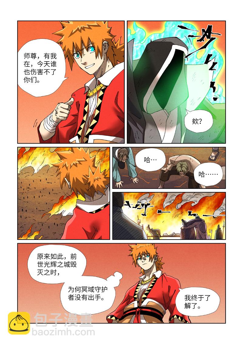 第467话1 终于来了8