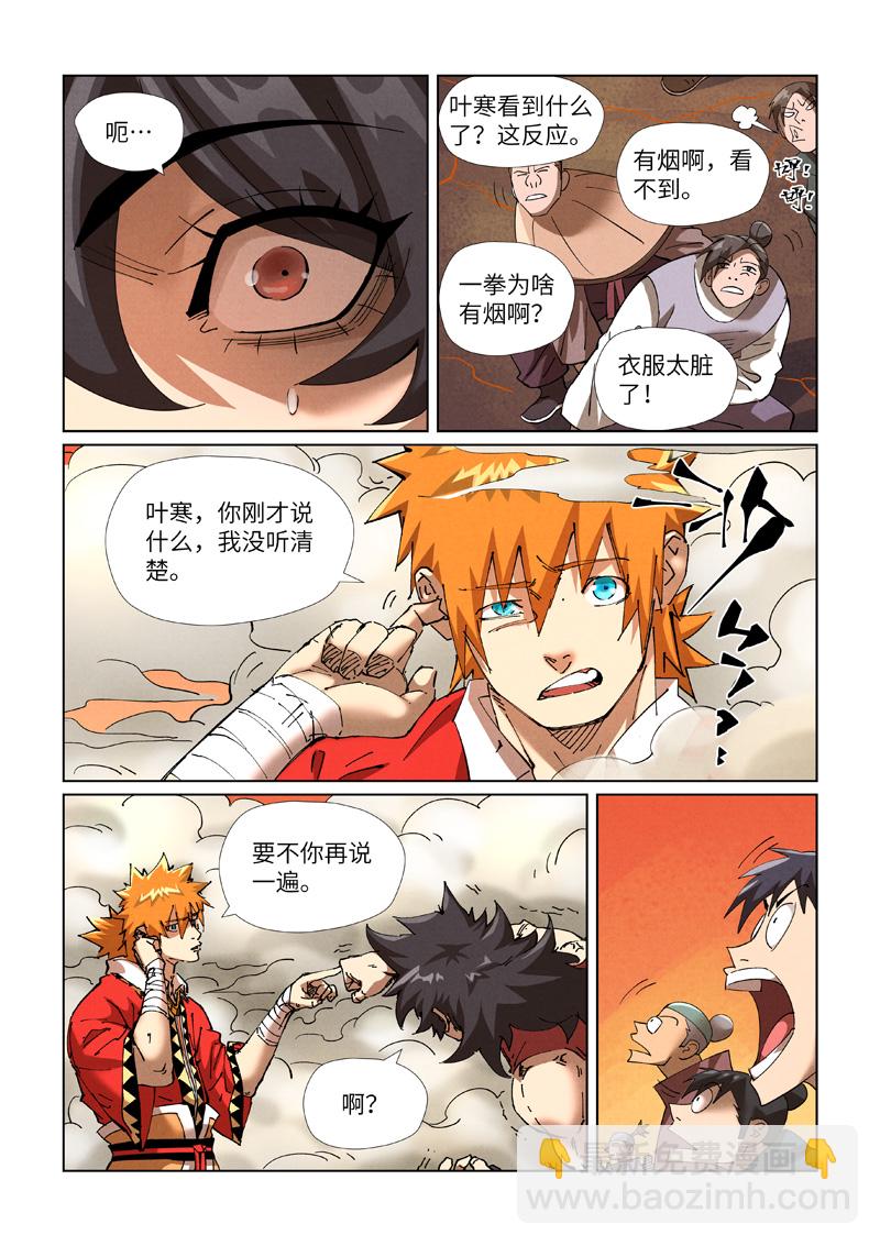 第467话2 终于来了4
