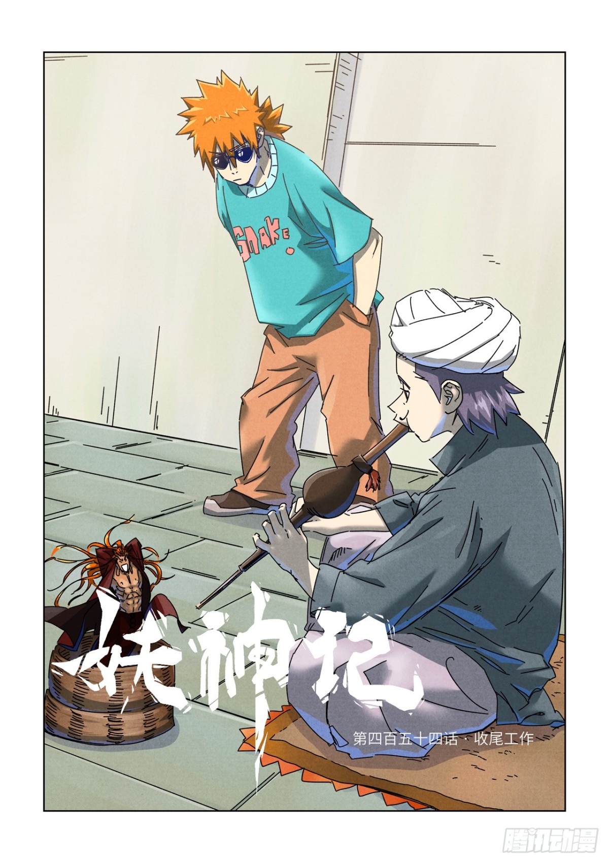 第454话 收尾工作（上）0