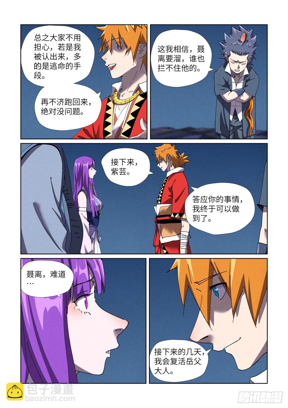 第454话 收尾工作（下）5