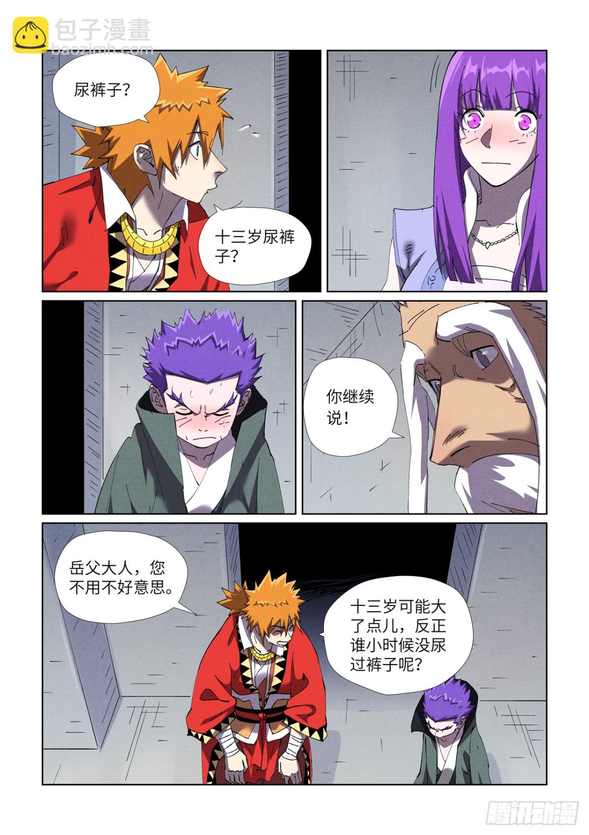 第456话 举高高（上）5