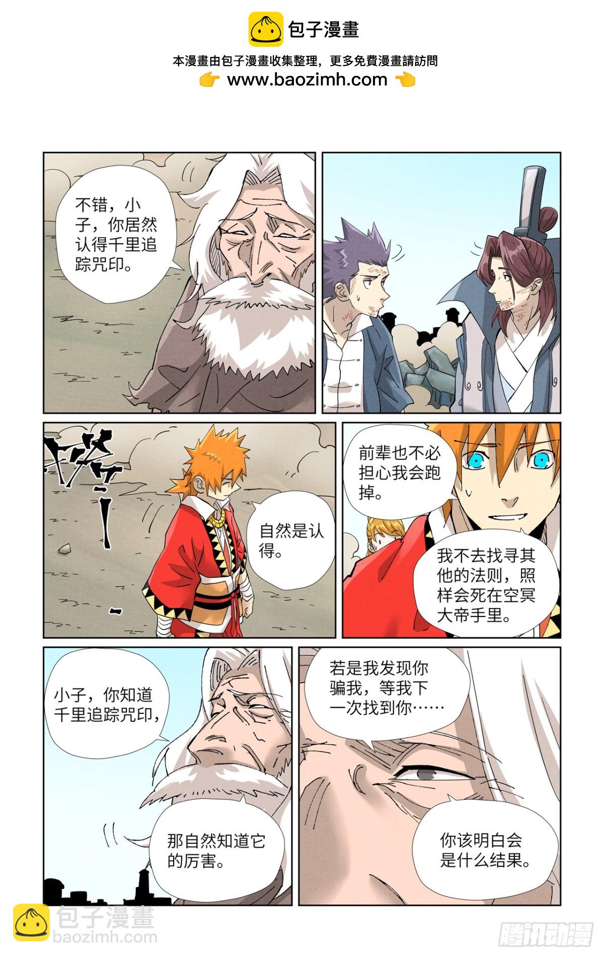 第458话 祸水东引（下）1
