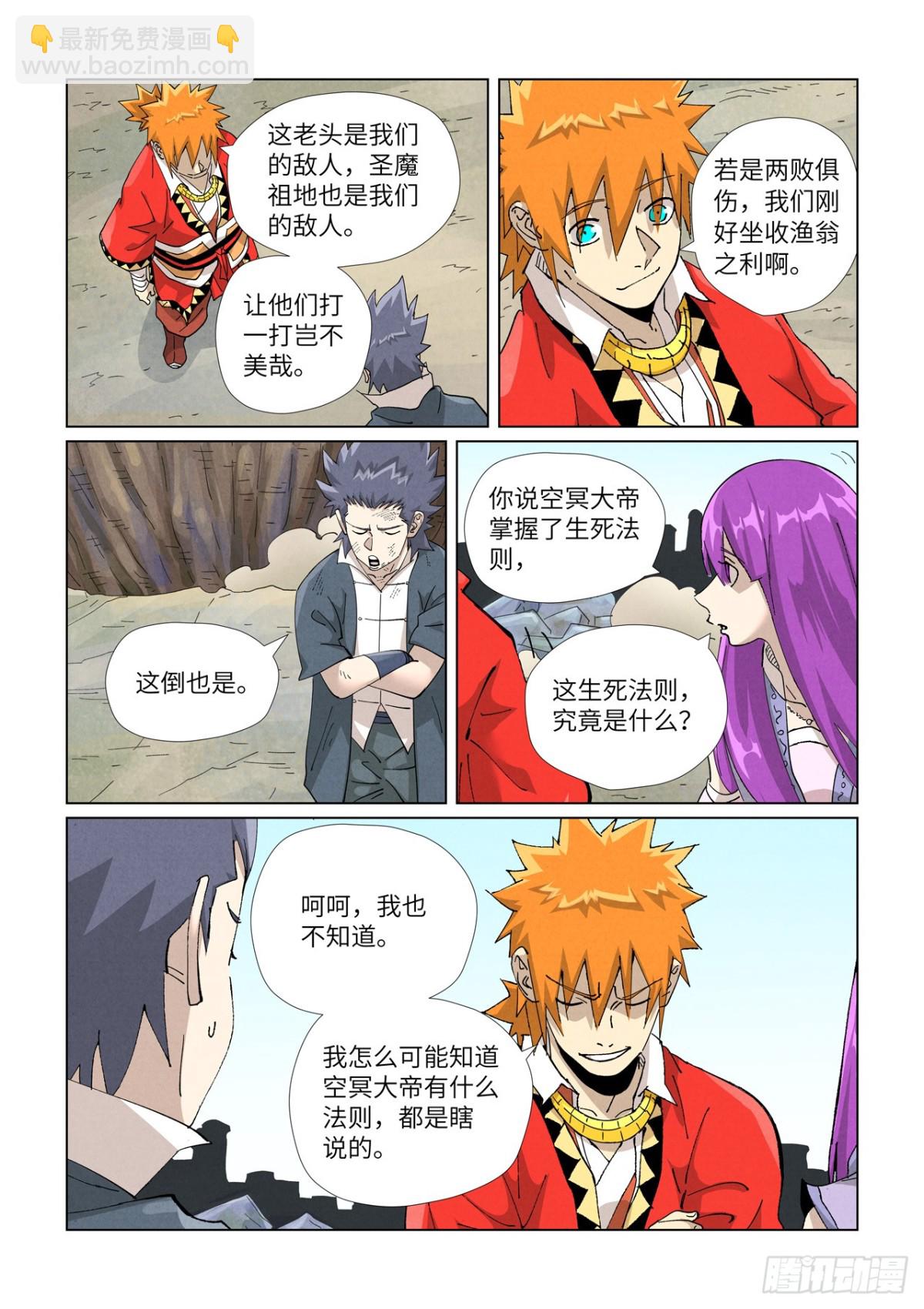 第458话 祸水东引（下）6