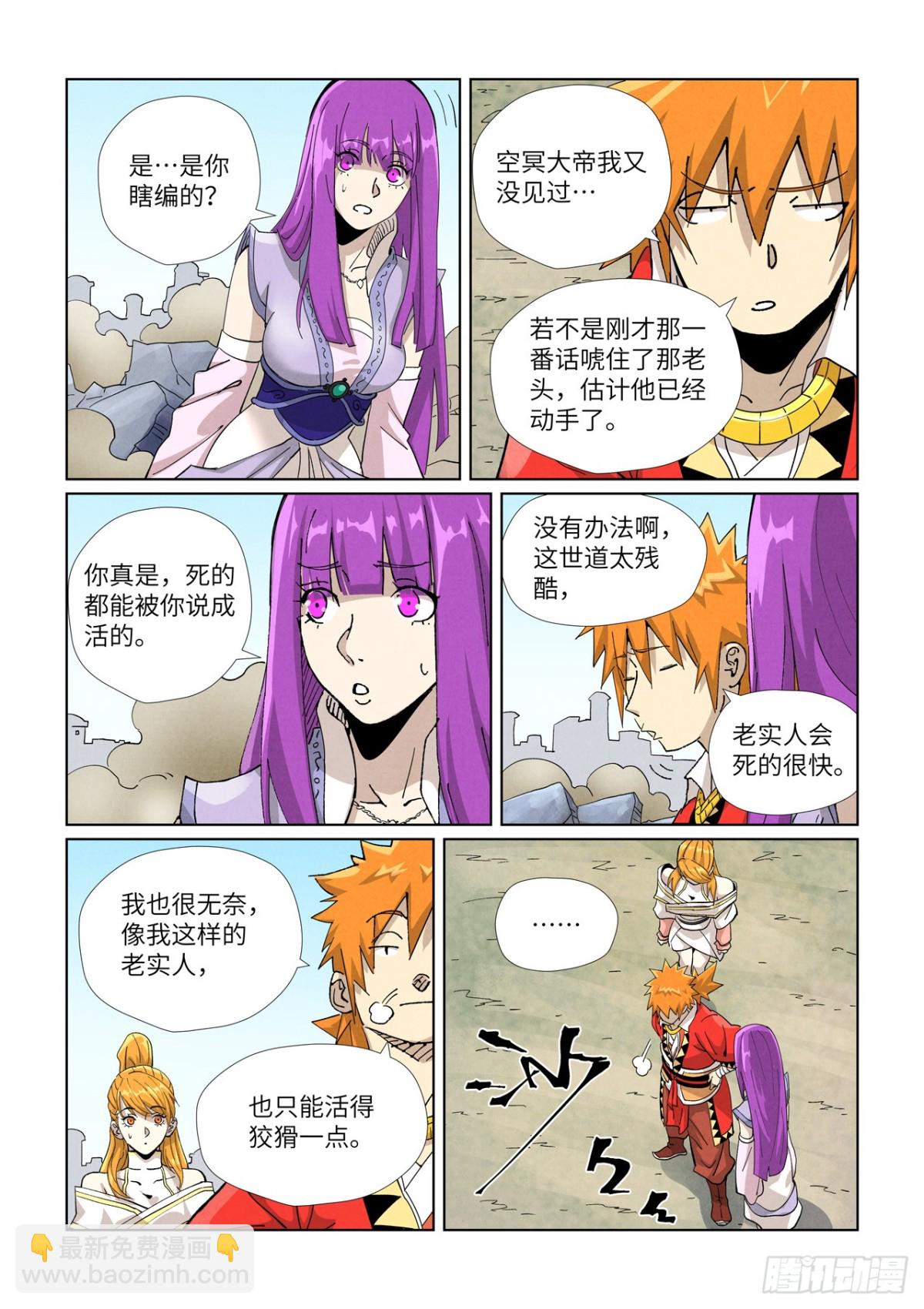 第458话 祸水东引（下）7