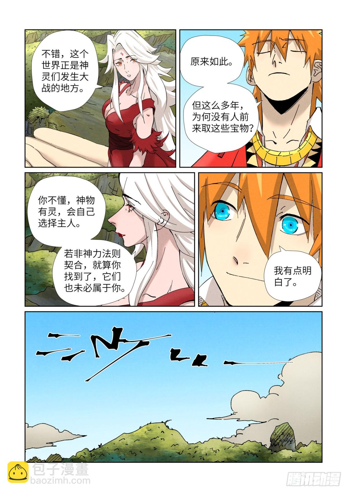 第459话 神物（上）6