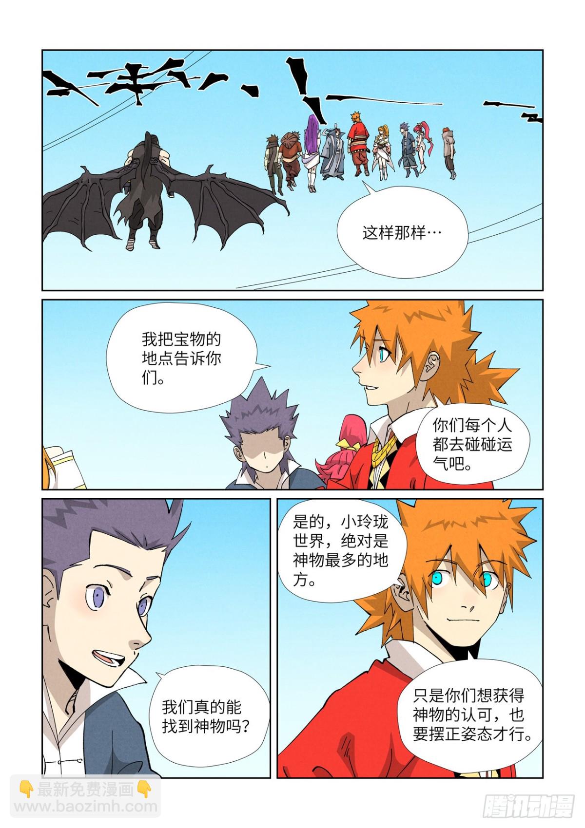 第459话 神物（上）7