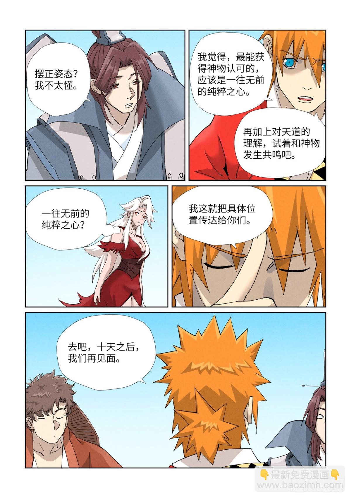第459话 神物（上）8