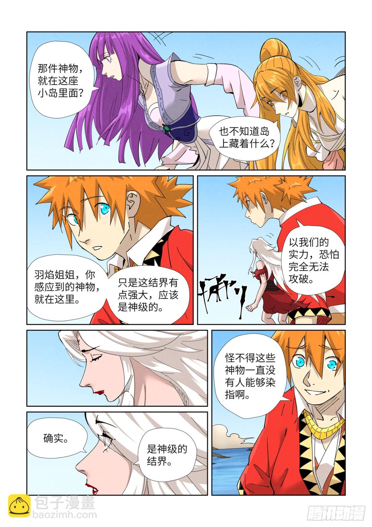 第459话 神物（下）2