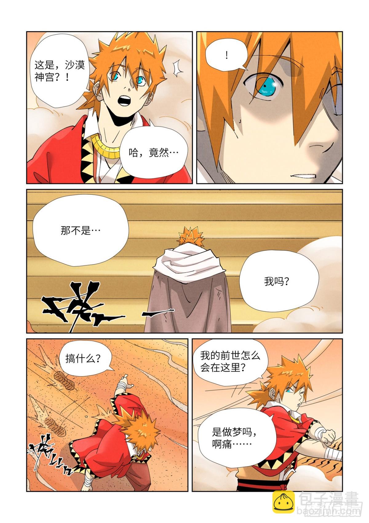 第460话 时空妖灵之书（下）2